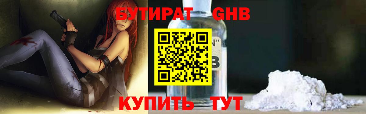 БУТИРАТ  Бутират буратино  Вход с VPN  Славянск-на-Кубани 