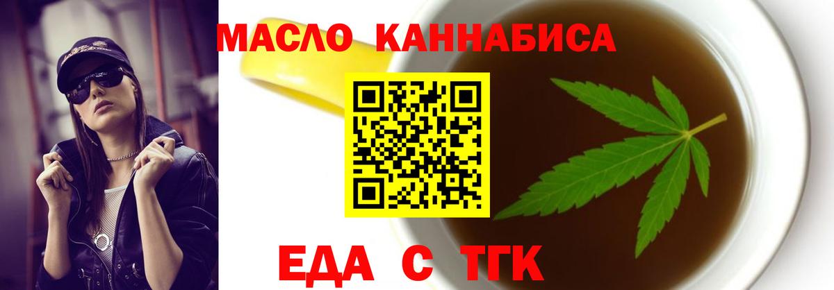 Печенье с ТГК марихуана Славянск-на-Кубани