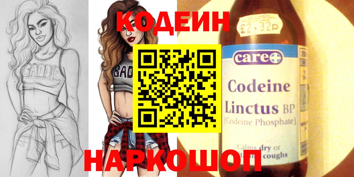 Кодеиновый сироп Lean напиток Lean (лин) Славянск-на-Кубани
