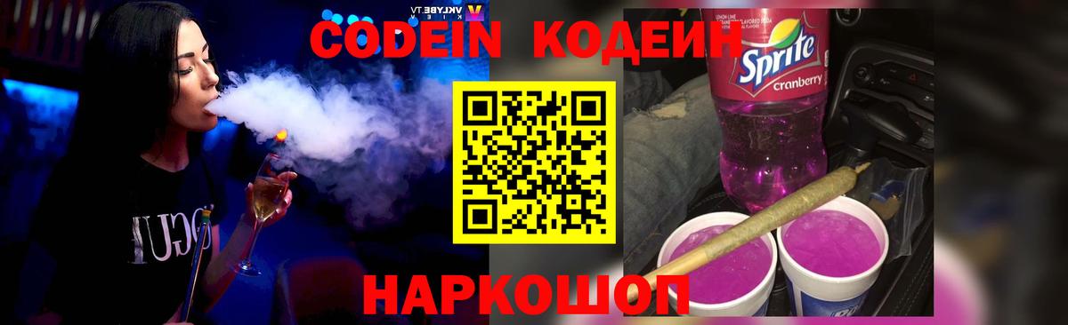 Кодеиновый сироп Lean напиток Lean (лин)  Кодеиновый сироп Lean Purple Drank  Славянск-на-Кубани  Вход с VPN 