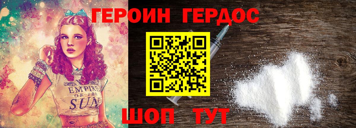 Героин герыч Славянск-на-Кубани