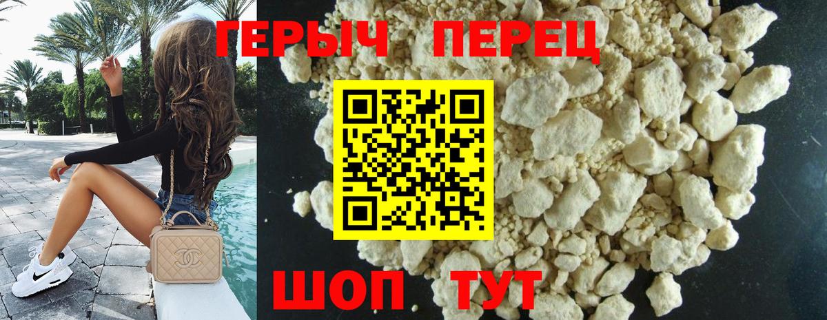 ГЕРОИН белый  Вход с VPN  Героин  Славянск-на-Кубани 