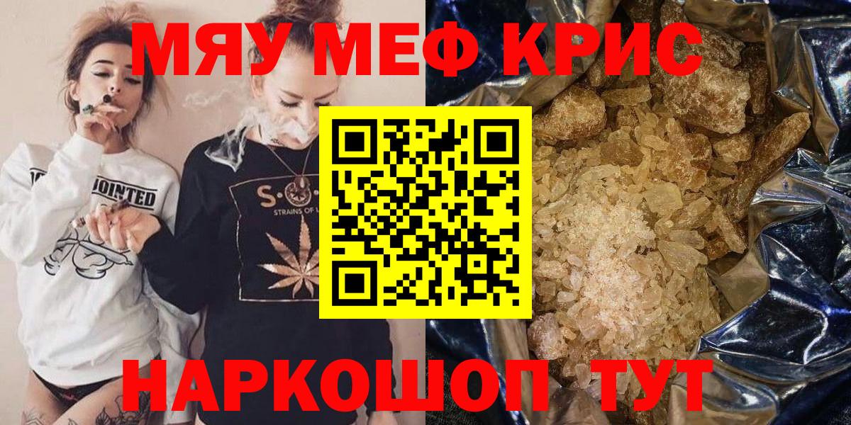 Славянск-на-Кубани  Мефедрон кристаллы  Мефедрон VHQ  Меф  Вход с VPN 