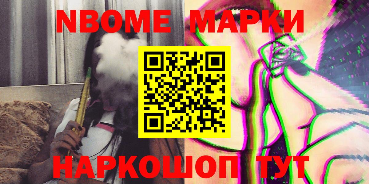 Наркотические марки  Вход с VPN  Славянск-на-Кубани  Марки N-bome 1,5мг  Марки N-bome 1,5мг 
